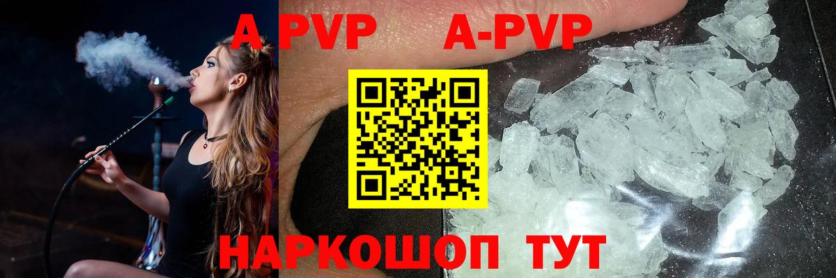 A-PVP кристаллы Северск