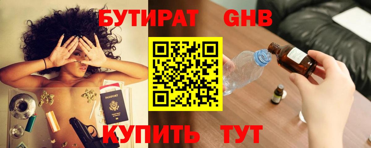 Северск  БУТИРАТ  Вход с VPN  Бутират бутандиол 