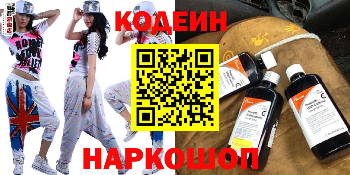 Codein Purple Drank Северск