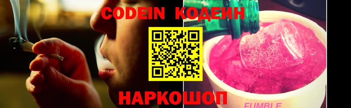 Северск  Кодеиновый сироп Lean напиток Lean (лин)  Вход с VPN 