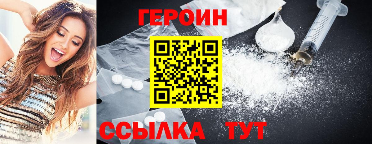 ГЕРОИН афганец Северск