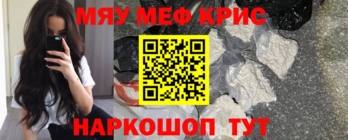 Мефедрон кристаллы Северск