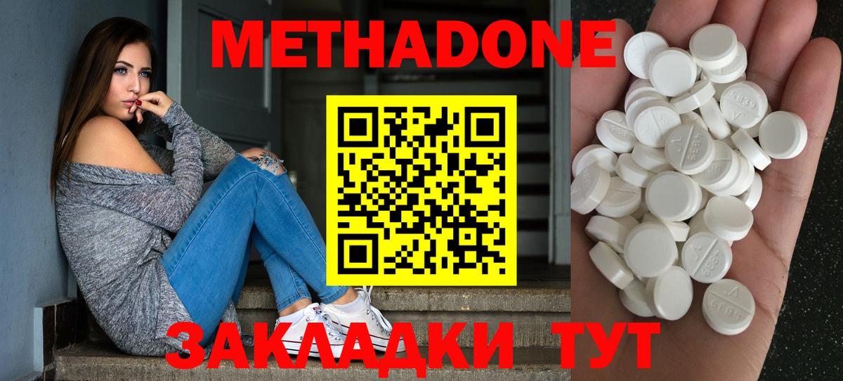 МЕТАДОН мёд  Вход с VPN  Северск 